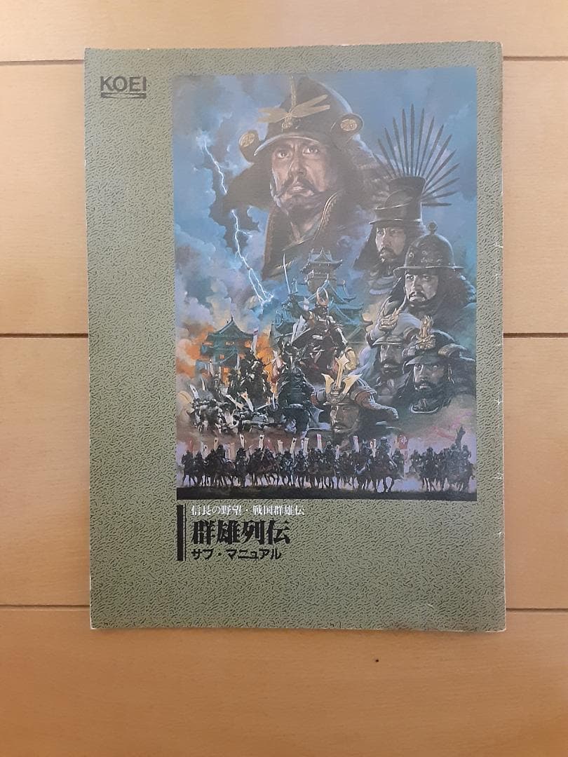 KOEI 信長の野望 戦国群雄伝 MSX2版 3.5インチ2DD 2枚組