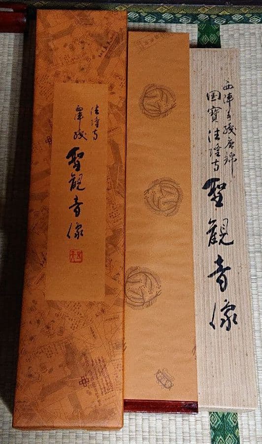 西陣手織唐絹国寳法隆寺聖観音像掛軸☆1月31日迄半額に御値引き販売中