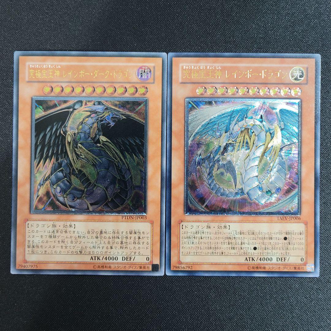 究極宝玉神レインボー・ドラゴン&レインボー・ダーク・ドラゴン レリーフ 2セット 70726f647563742f79676f5f736434