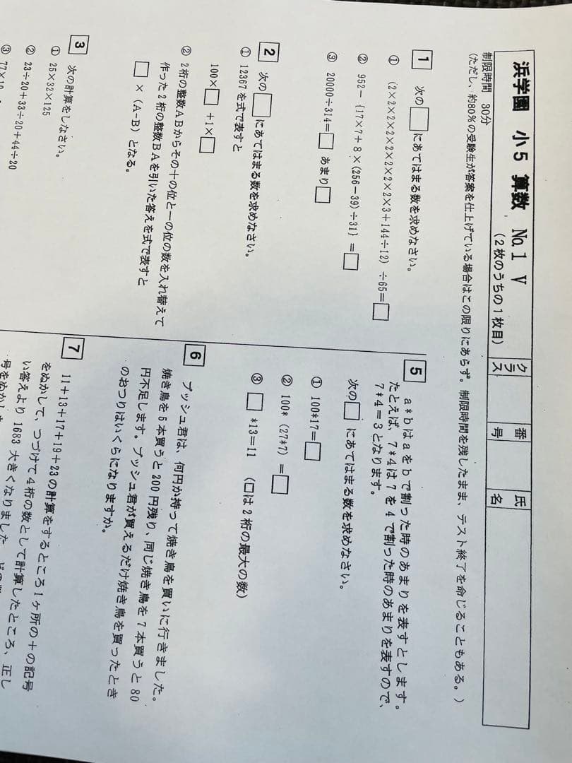 浜学園 最新版 2023年 小5 復習テスト Vクラス 3科目 算国