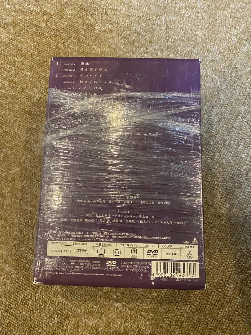 最後の恋 DVD 6枚セット