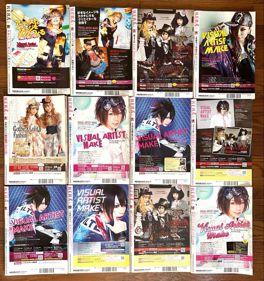 KERA 2012年 Vol.161～172 まとめ ケラ
