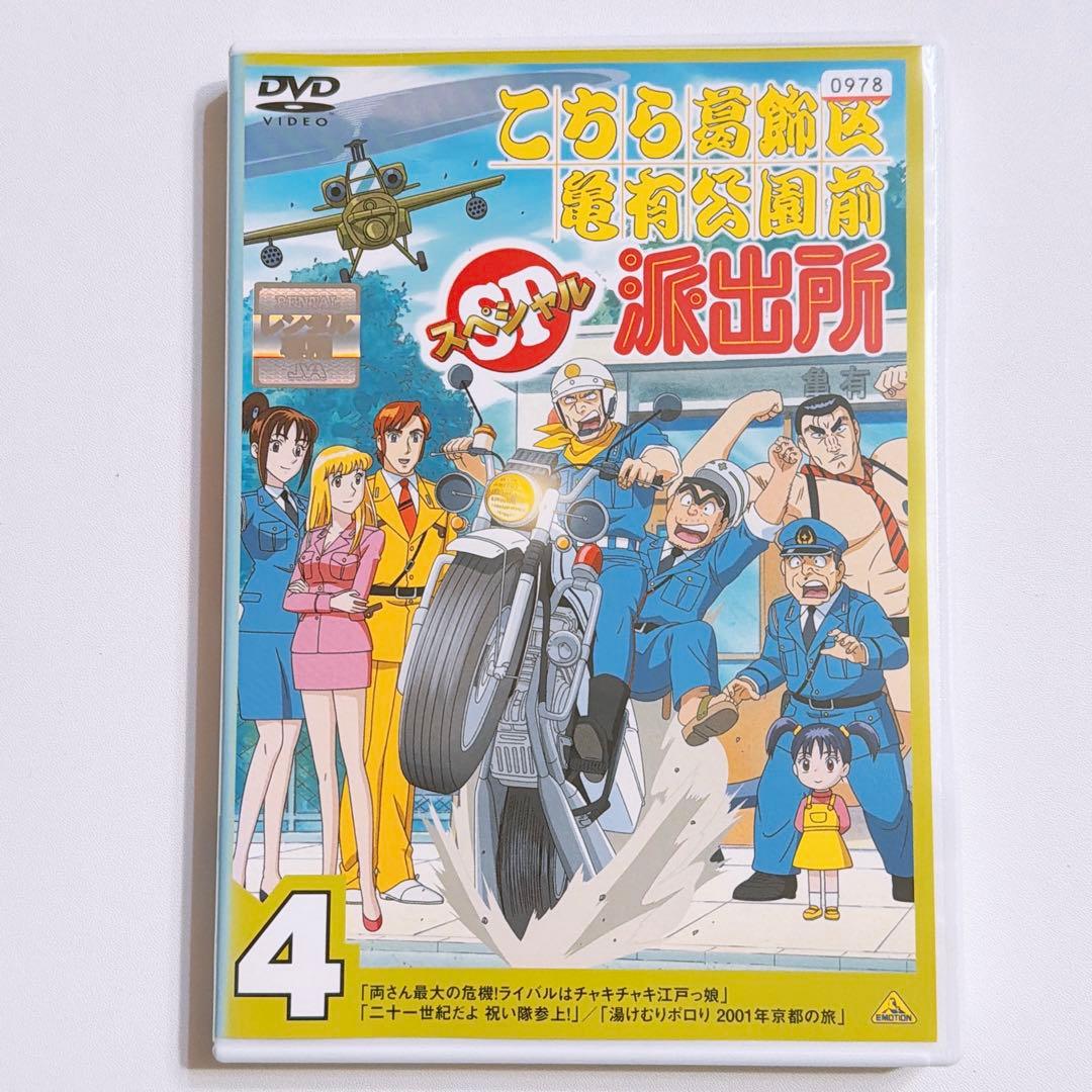 こちら葛飾区亀有公園前派出所 スペシャル 4 DVD レンタル落ち アニメ