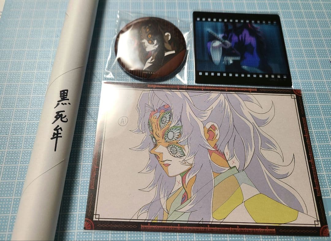 鬼滅の刃 ダイニング お楽しみくじ Wチャンス B2ポスター 黒死牟 4点