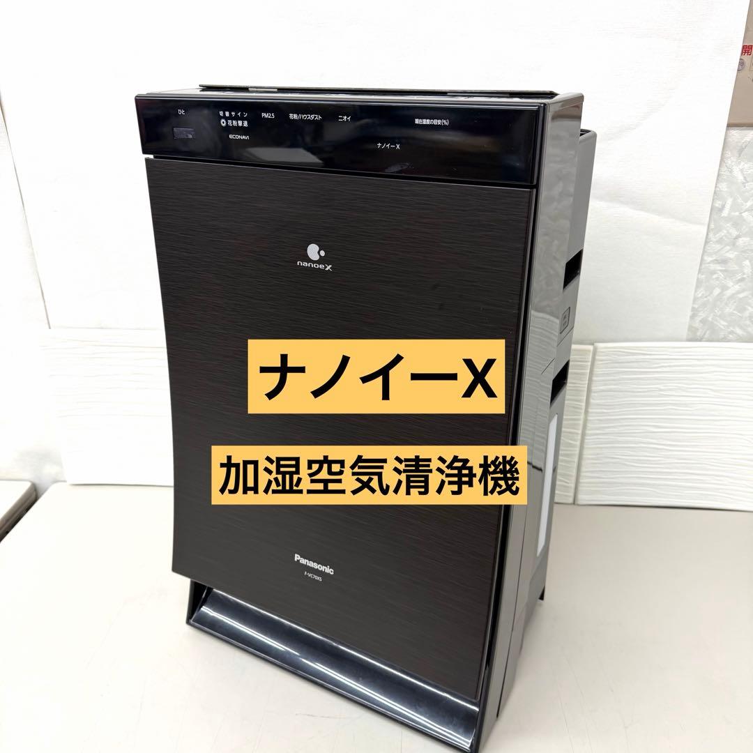 Panasonic nanoe X 加湿空気清浄機 ナノイー　2019年製 パナソニック、「ナノイーX」で花粉を一年中無力化させる加湿空気清浄