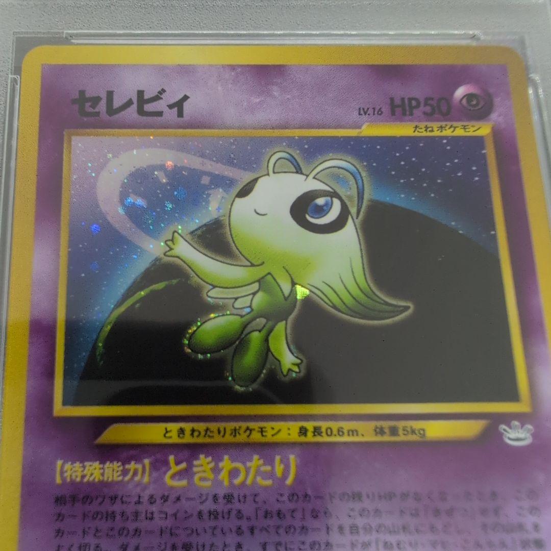 セレビィ ☆ 拡張パック第3弾 めざめる伝説 PSA 10 - メルカリ