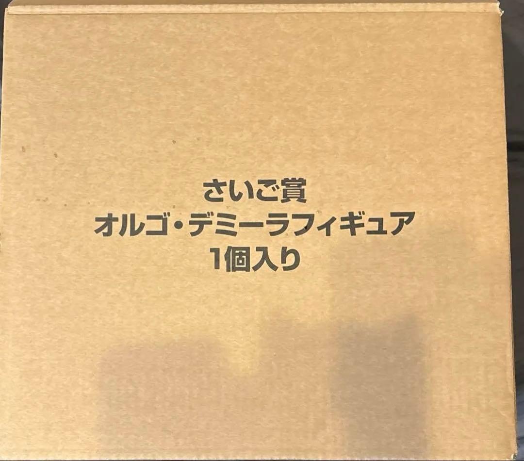 ドラクエ オルゴ・デミーラ さいご賞 フィギュア ラストワン ふくびき