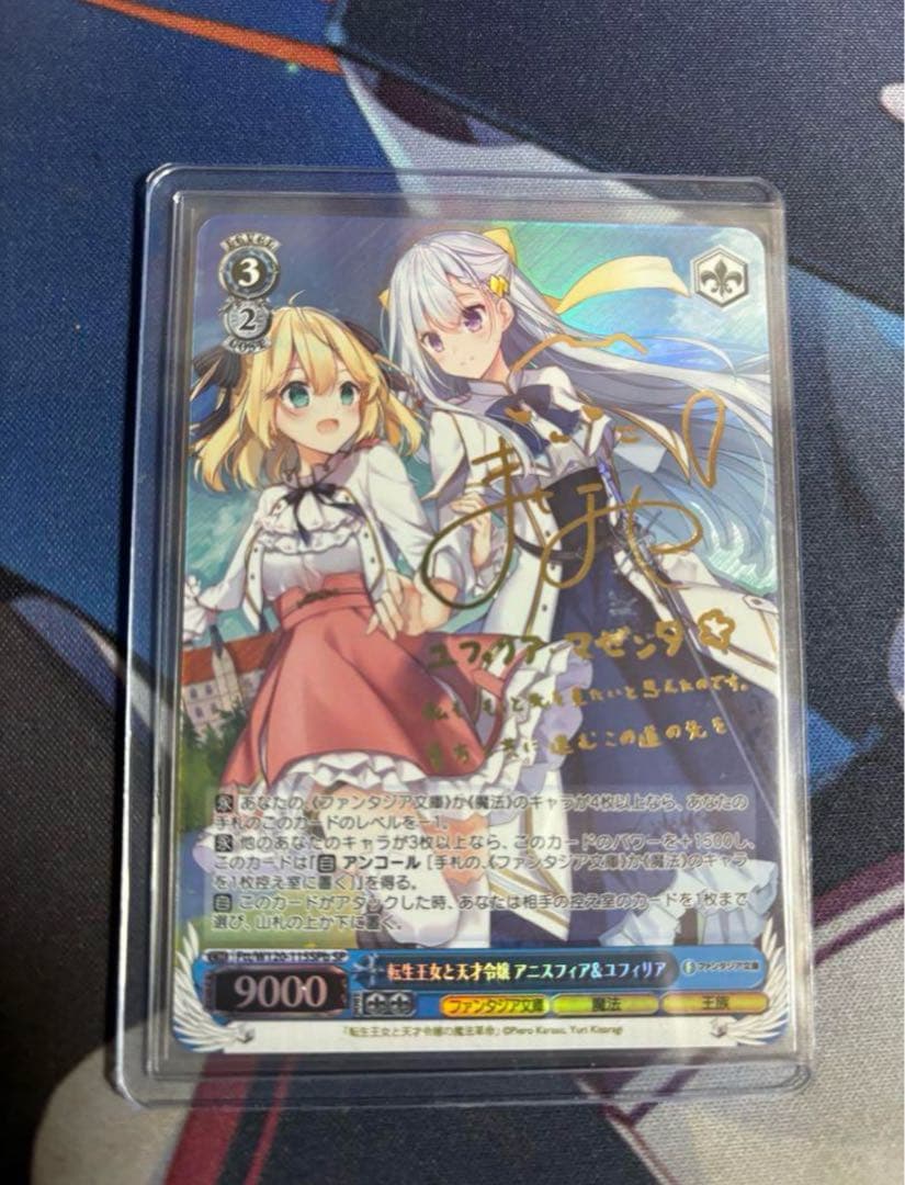 転生王女と天才令嬢の魔法革命 ヴァイス　アニスフィア＆ユフィリア SP サイン 転生王女と天才令嬢の魔法革命 アニスフィア&ユフィリア SP サイン