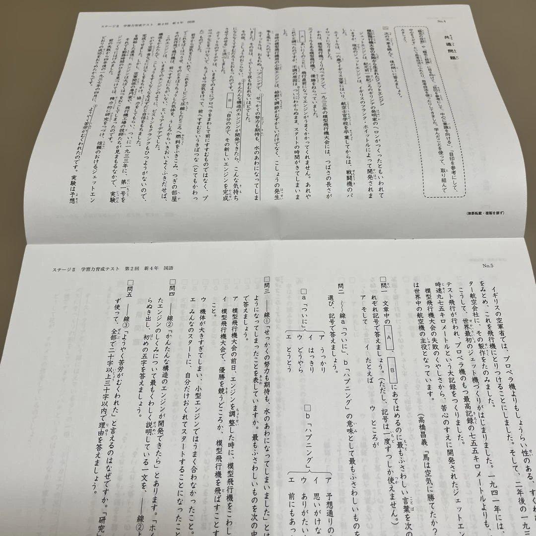 2025年 日能研 4年 ステージⅡ育成テスト➁ - メルカリ