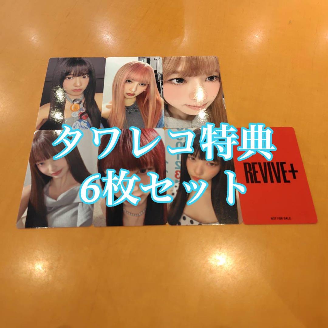 IVE REVIVE+ タワレコ 特典 6枚セット コンプ トレカ - メルカリ