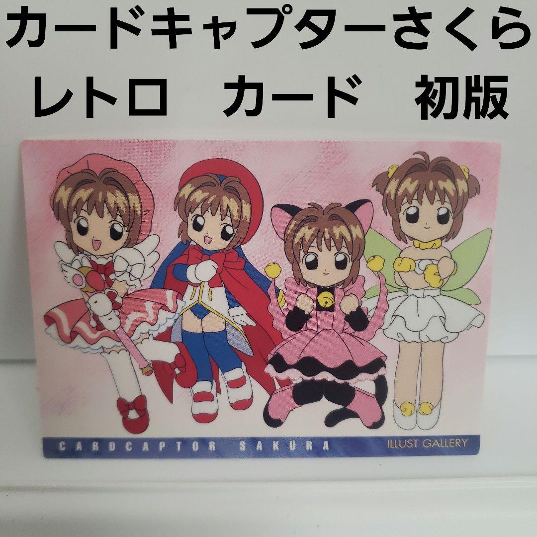 カードキャプターさくら 猫耳 レトロ レア アニメ カード 昔 グッズ