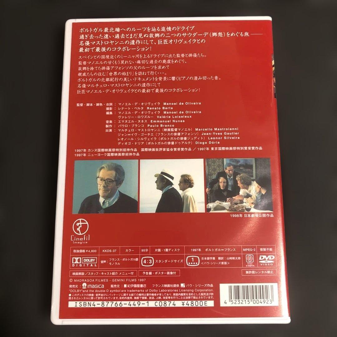 世界の始まりへの旅('97ポルトガル/仏)