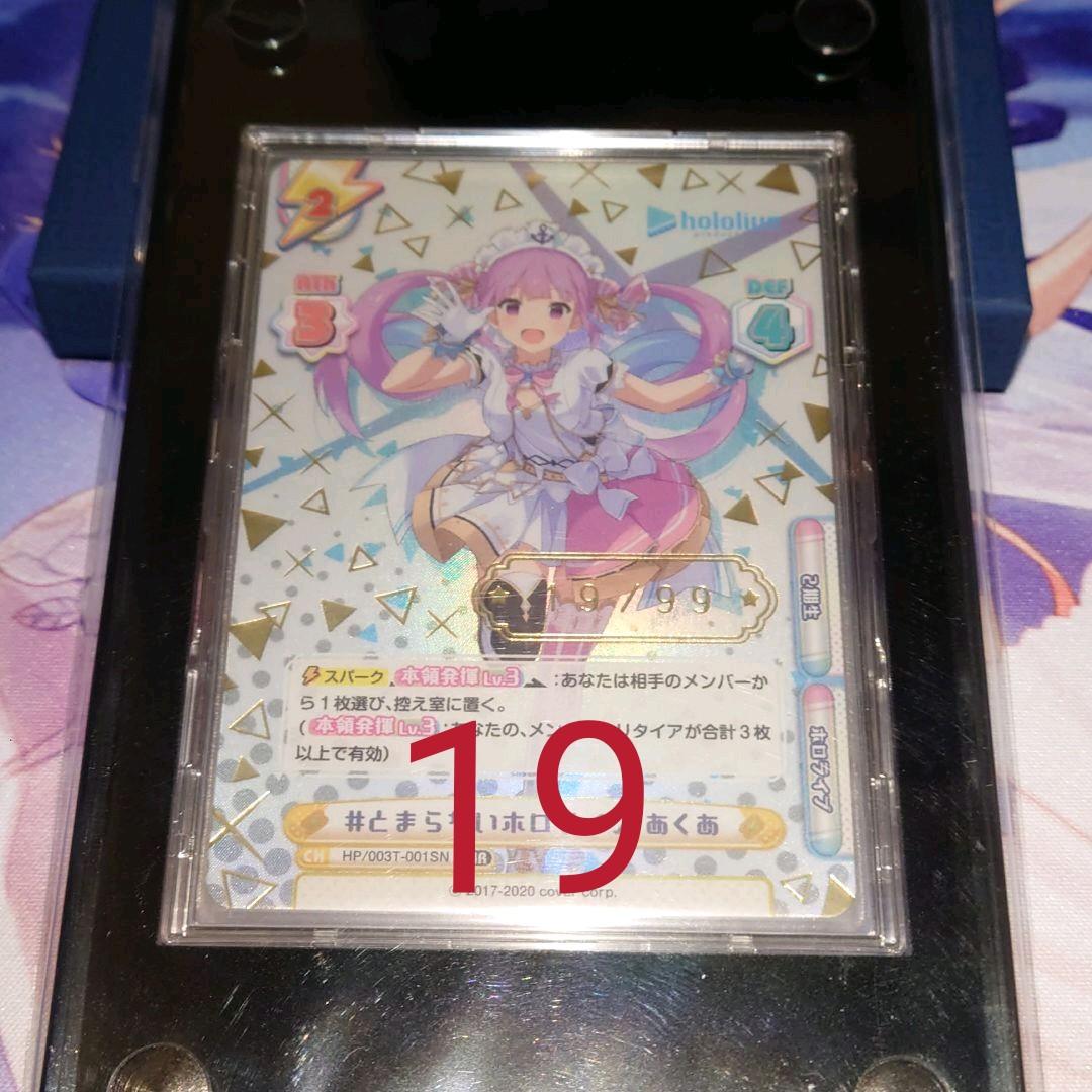 Reバース ホロライブ とまらないホロライブ 湊あくあ SNR 19 Reバース ホロライブ とまらないホロライブ 湊あくあ SNR 19 Reバース