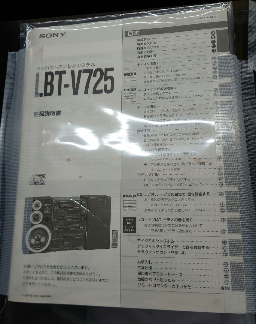 ○◯【取説付】SONY LBT-V725/SSV-725AV システムコンポ - メルカリ