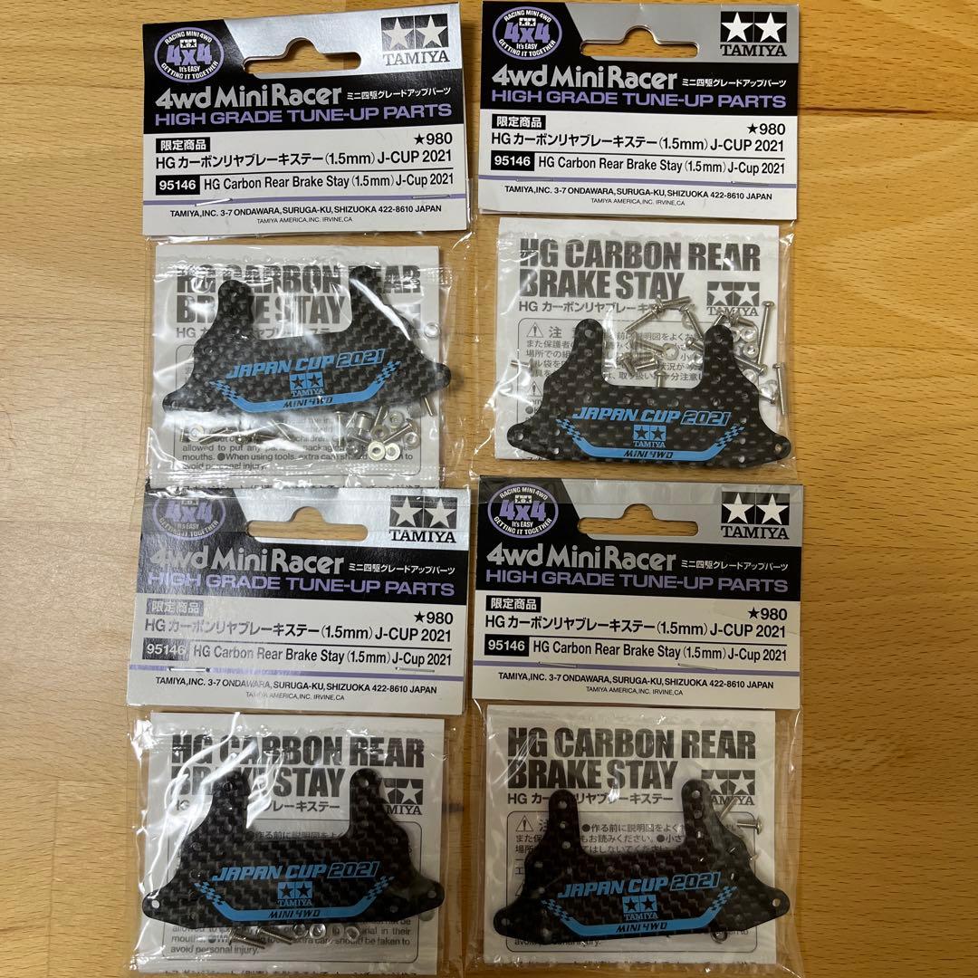 TAMIYA ミニ四駆 HGカーボンリアブレーキステー J-CUP 2021の通販はau