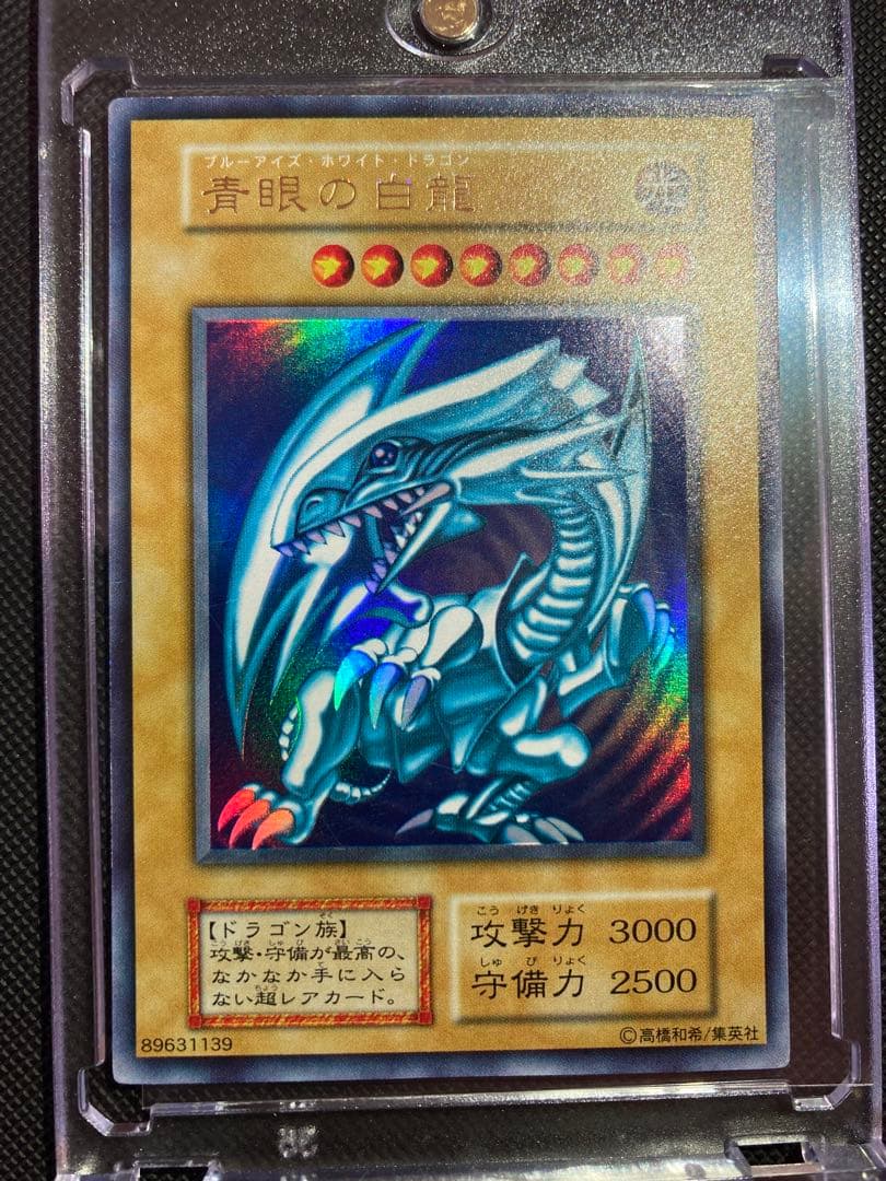 ⭐︎限界価格⭐︎【極美品級】青眼の白龍 初期 ブル ウルトラ 【鑑定候補】 ③ ARS7鑑定済〕青眼の白龍(初期)【ウルトラ】{STARTERBOX}《モンスター》