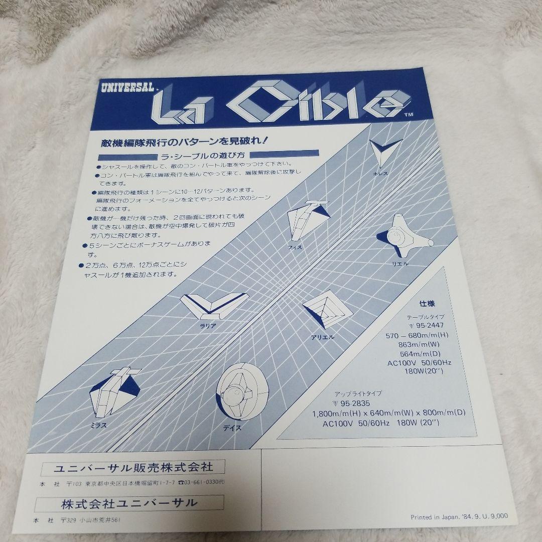 希少品 La Cible 1984年製 アーケードゲーム パンフレット チラシ