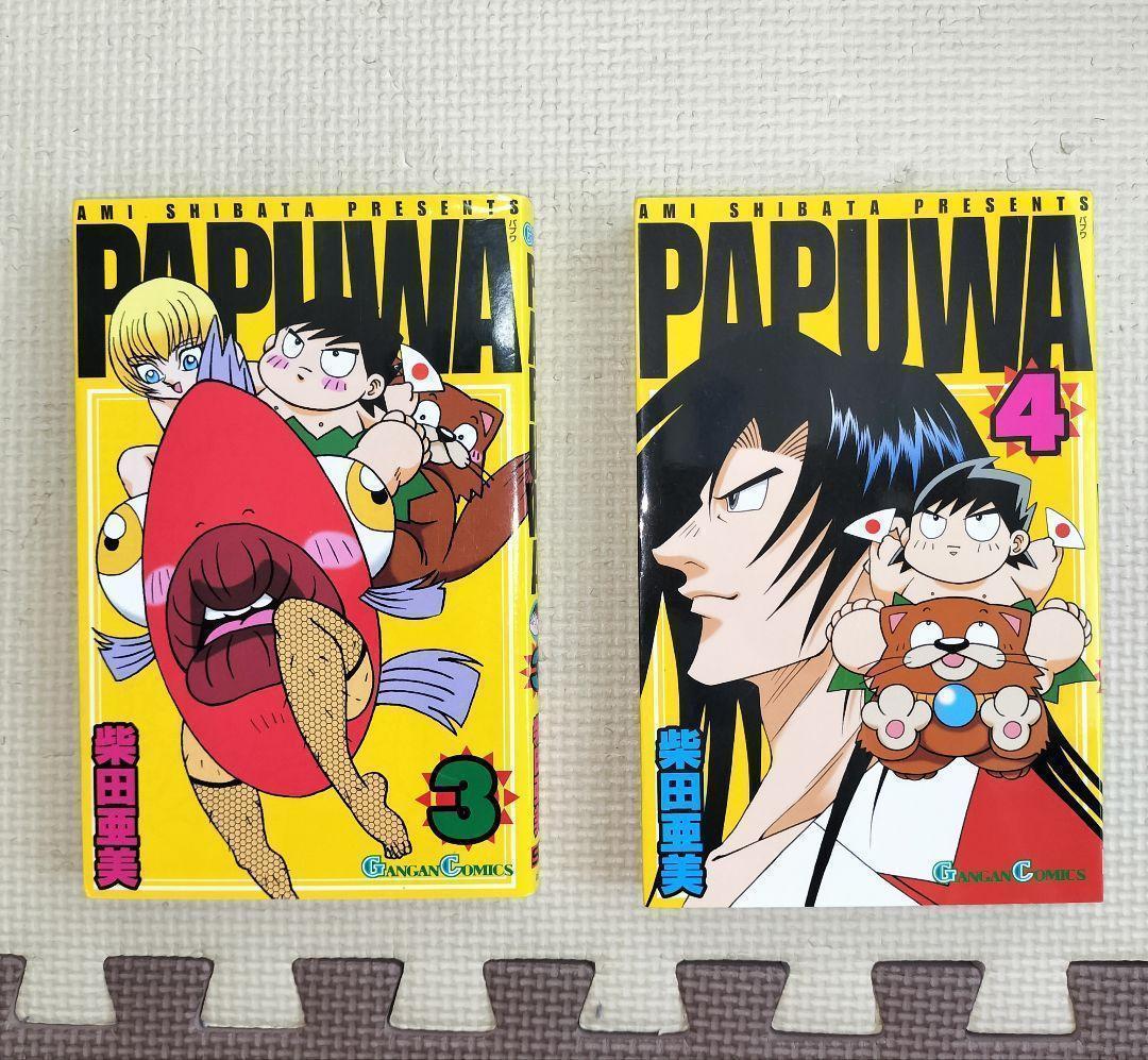 【希少】 PAPUWA パプワくん 続編 PAPUWA 完結 14巻セット