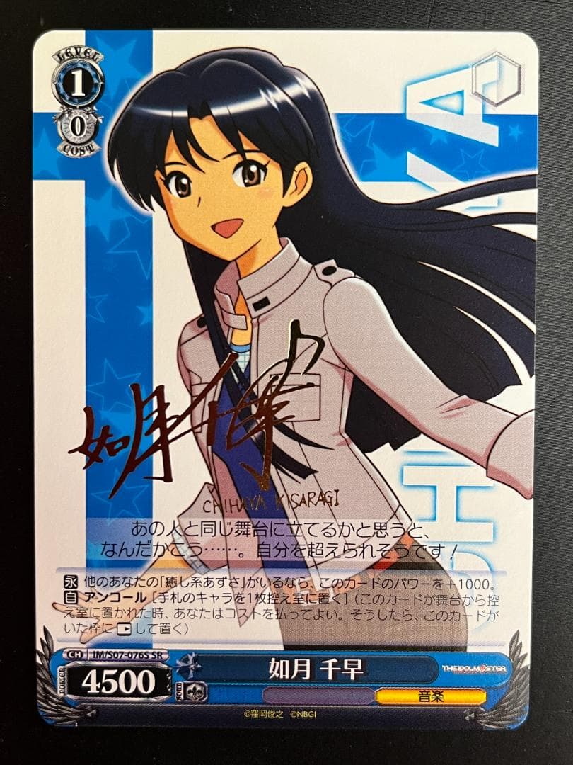ヴァイスシュヴァルツ 如月千早 sr サイン アイドルマスター ko43