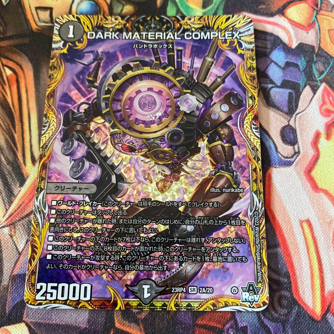 クラヤミノコンゲン コンプレックス（dark material complex） - メルカリ