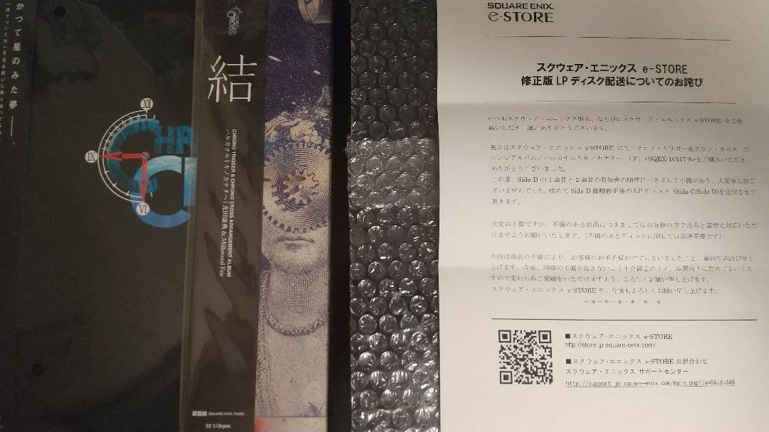 全未開封】ハルカナルトキノカナタヘ /修正版/クロノクロス レコード