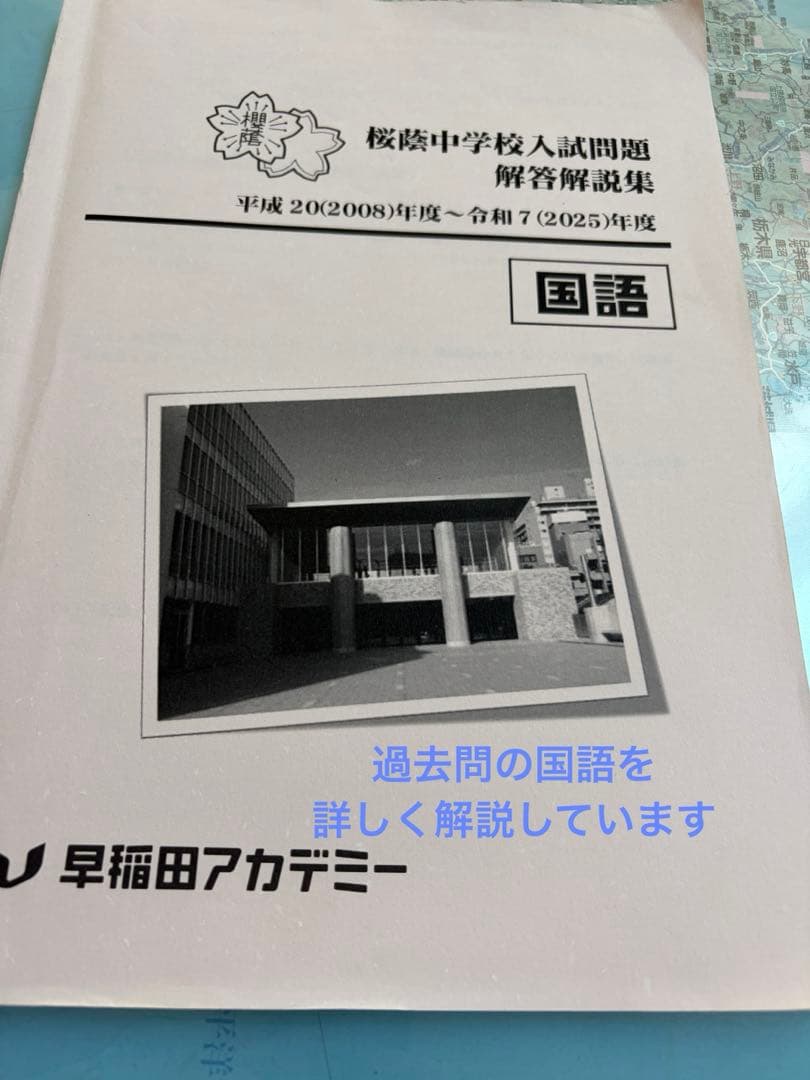早稲田アカデミー NN桜蔭セット 2026最新 - メルカリ