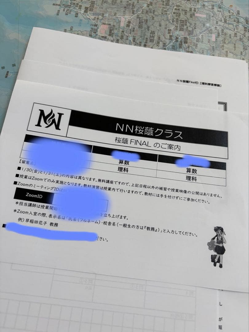 早稲田アカデミー NN桜蔭セット 2026最新 - メルカリ