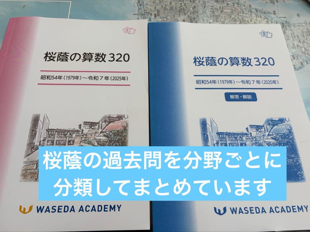 早稲田アカデミー NN桜蔭セット 2026最新 - メルカリ