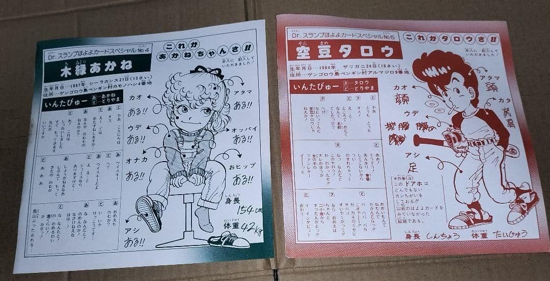 Dr.スランプアラレちゃん カードスペシャル 少年ジャンプ - メルカリ