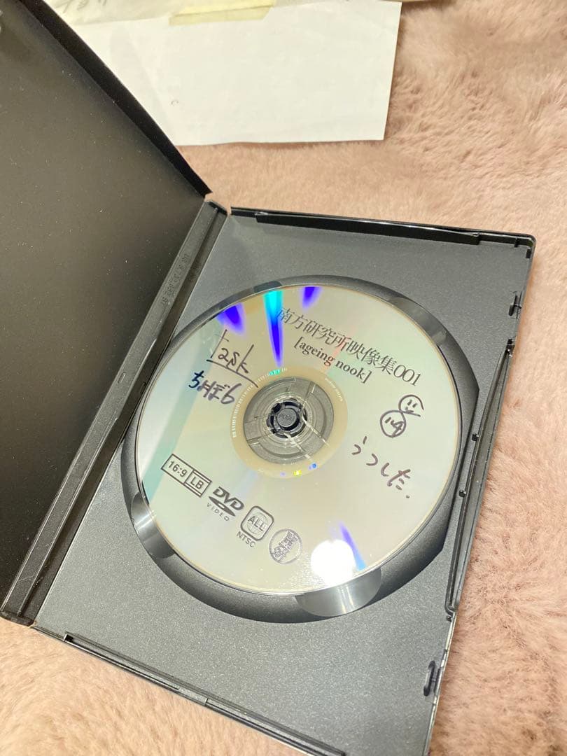 サイン入り 南方研究所DVD