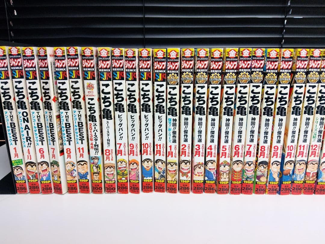 こち亀 ジャンプリミックス 45冊まとめ売り アンコール重版/こち亀Z