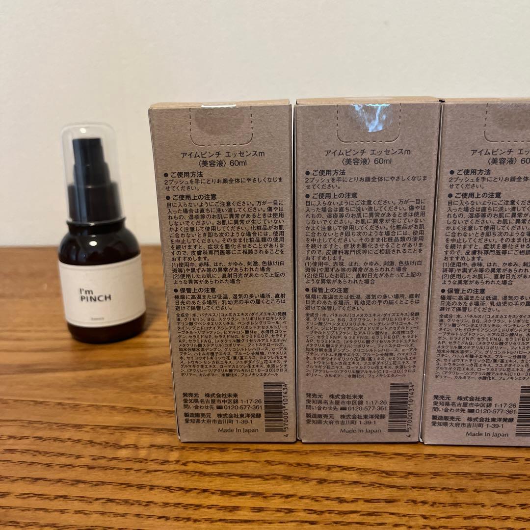 I'm PINCHアイムピンチエッセンス 60ml 4本セット渡辺美奈代さん推奨