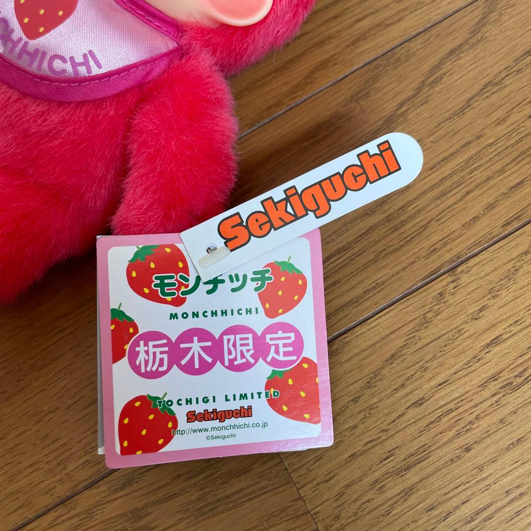 モンチッチ 栃木 ご当地 いちご 赤色 セキグチ ぬいぐるみ - メルカリ