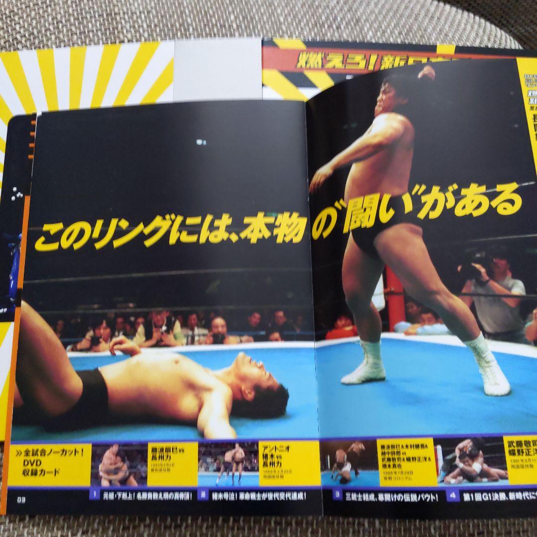 燃えろ！新日本プロレス 長州力＆三銃士 闘魂を継ぐ者たち！ - メルカリ