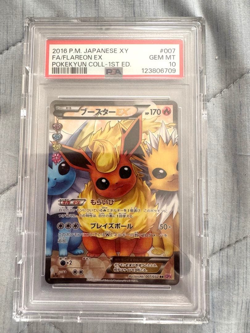 PSA10】ブースターEX CP3 ポケキュンコレクション 007/032 - メルカリ