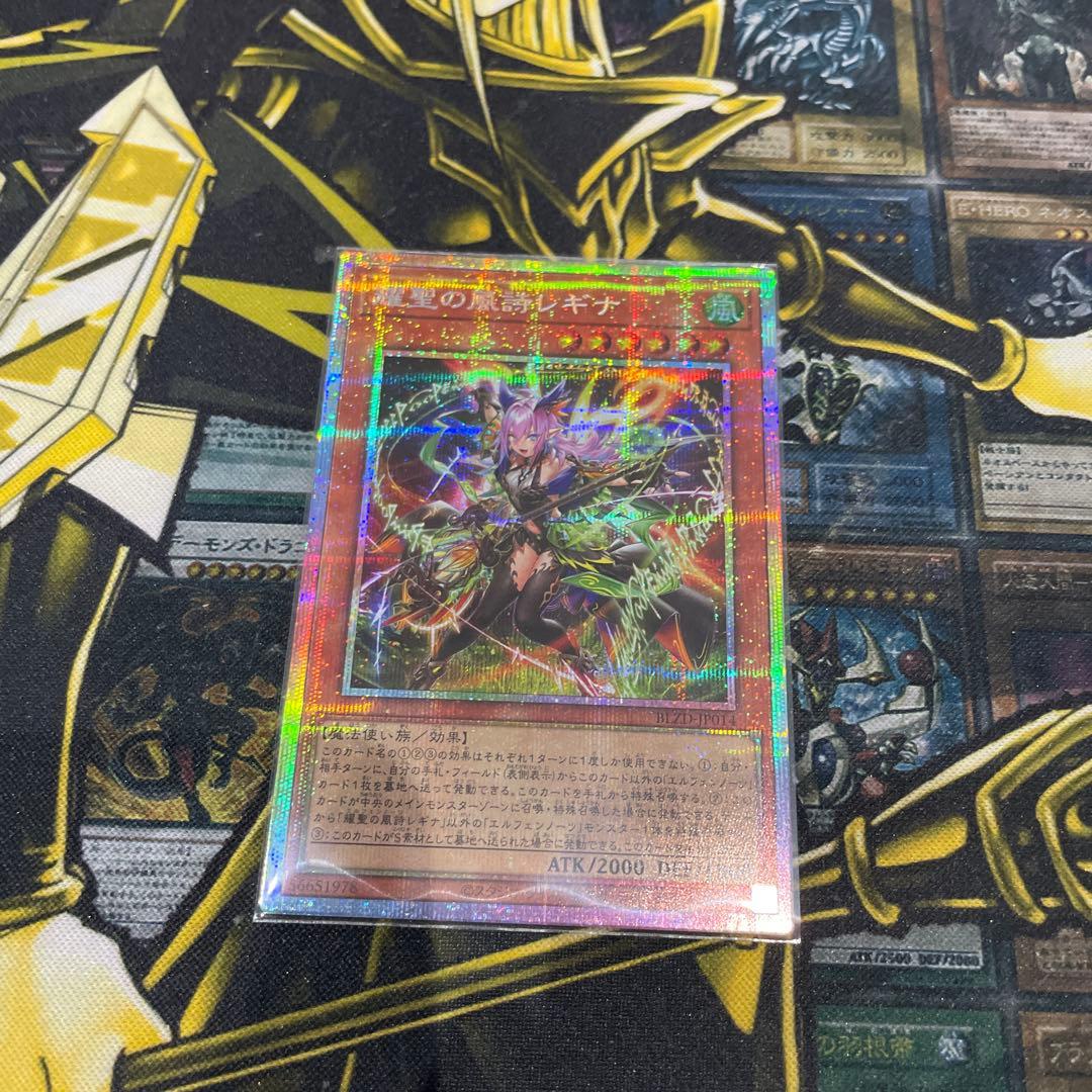 耀聖の風詩レギナ プリズマティックシークレットレア 遊戯王 BLZD-JP014 耀聖の風詩レギナ (日本語版 プリズマティック