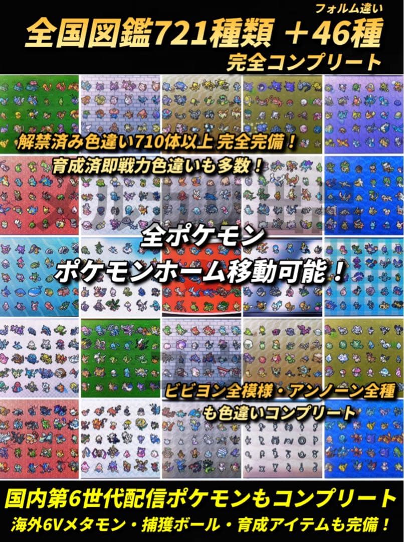 正規 色違い・配信完全コンプ・アイテム完備 ポケモン オメガルビー