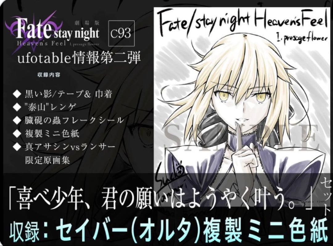 Fate/stay night FGO 限定 フェイト セイバー 限定 未使用 - メルカリ