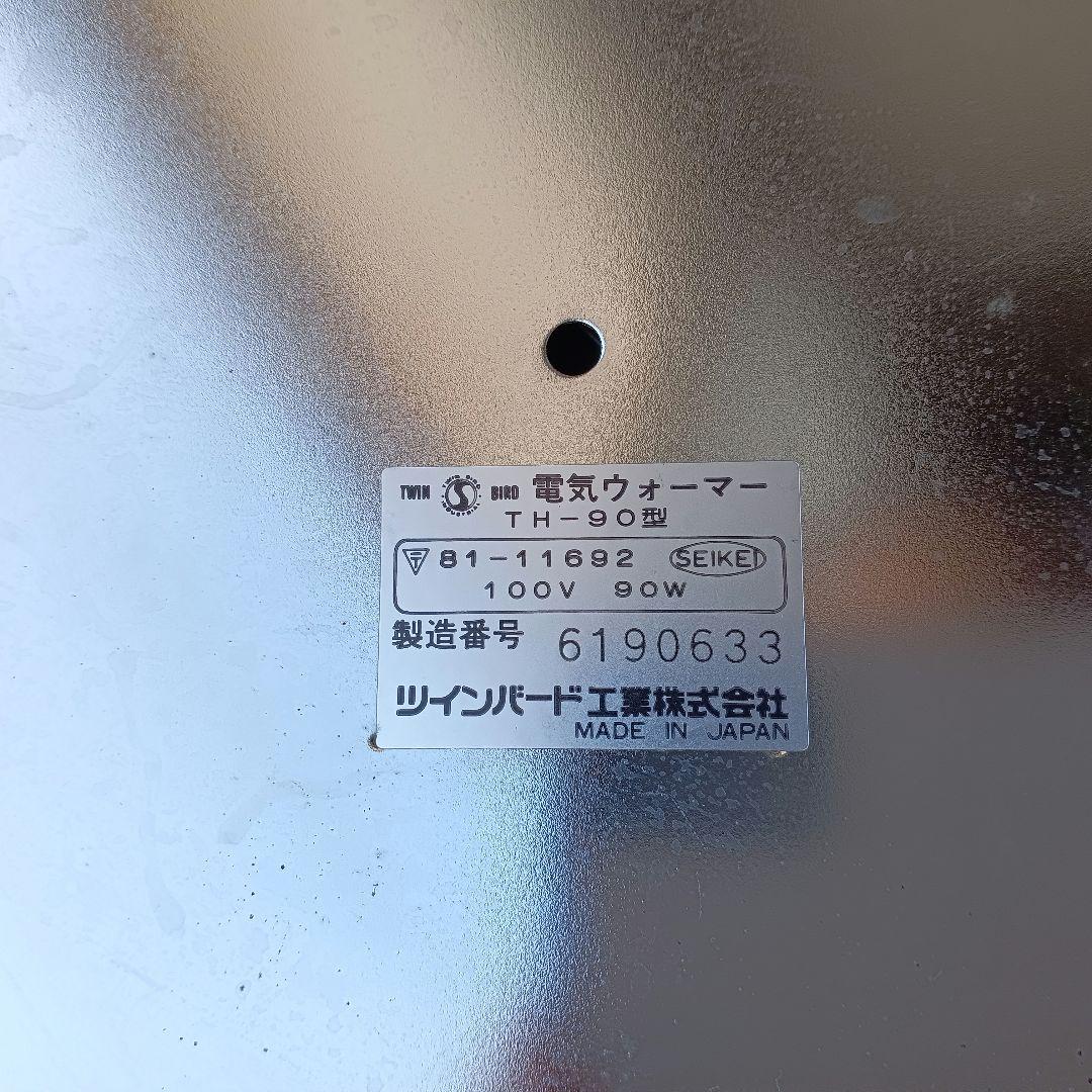 昭和レトロ ツインバード電気ウォーマー TH-90 卓上 保温 - メルカリ