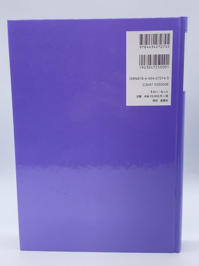 新臨床家のためのホメオパシー マテリアメディカ 下