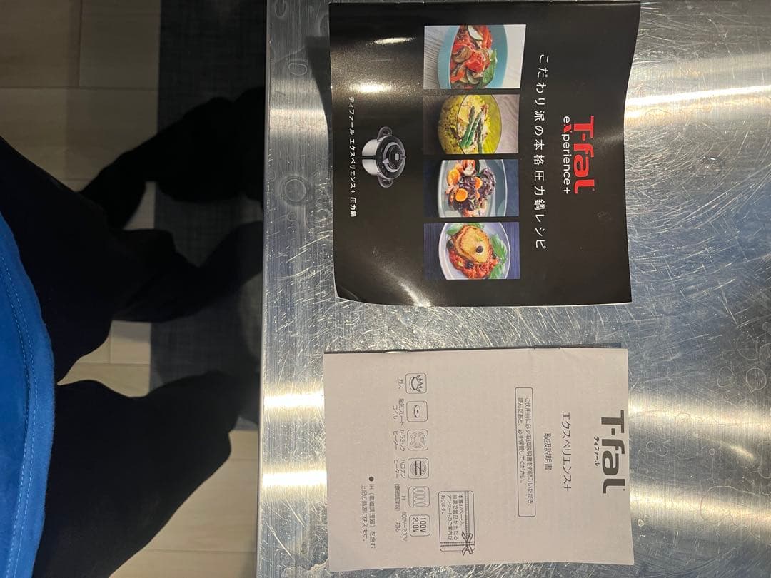 【未使用】T-fal エクスペリエンス+ 圧力鍋 4.5L IH ガス対応