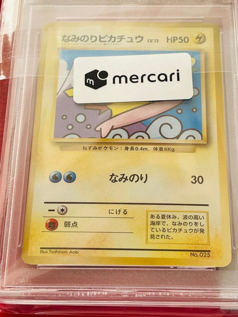 旧裏 PSA9 なみのりピカチュウ 富士山 新幹線 スタンプラリー ポケカ