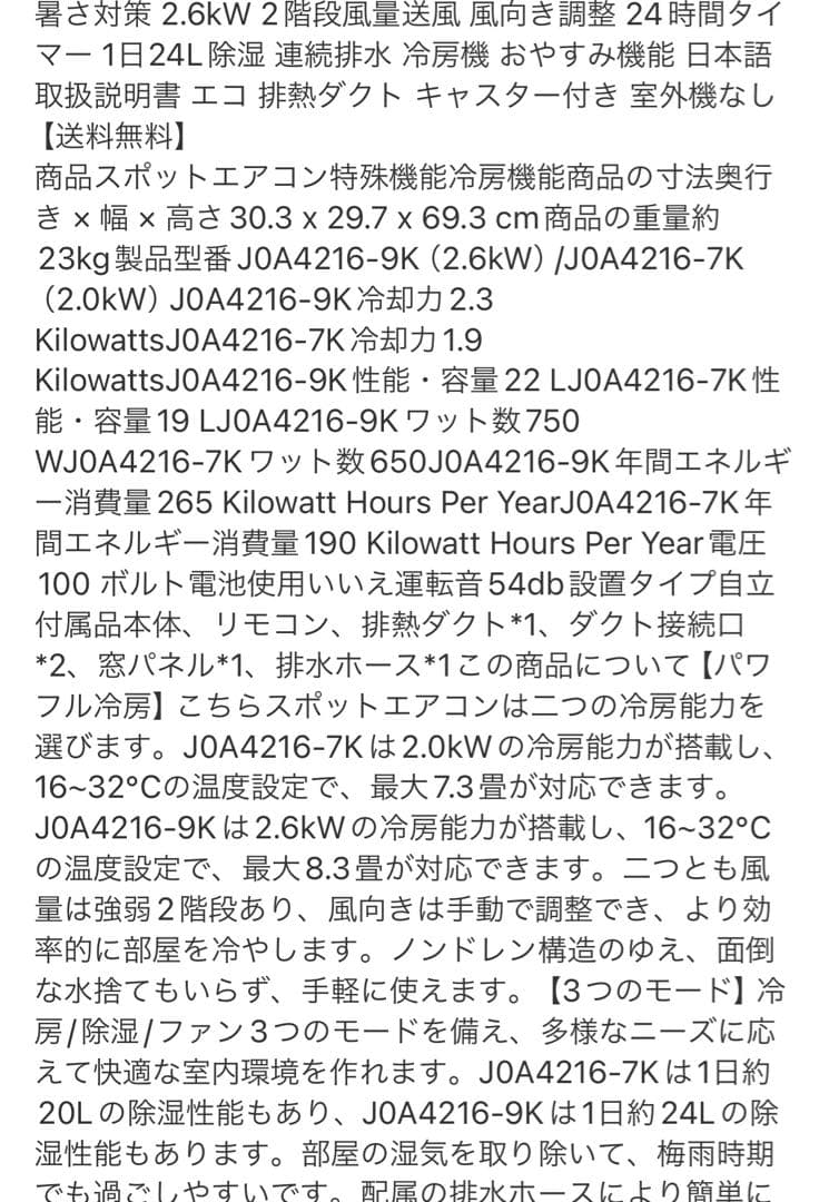 新品未開封スポットクーラー 8.3畳 工事不要 定価38890 - メルカリ