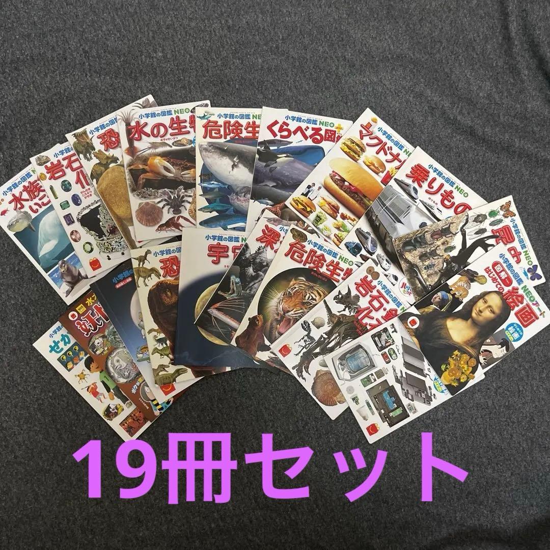 ハッピーセット図鑑 19冊セット - メルカリ
