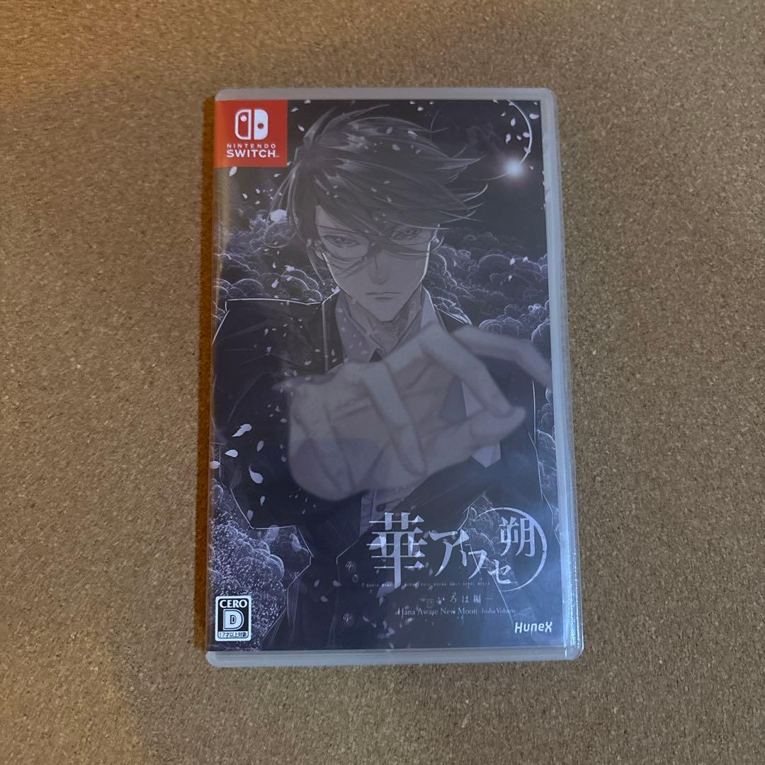 華アワセ 朔 -姫空木編- いろは編　蛟編　唐紅/うつつ編　switch