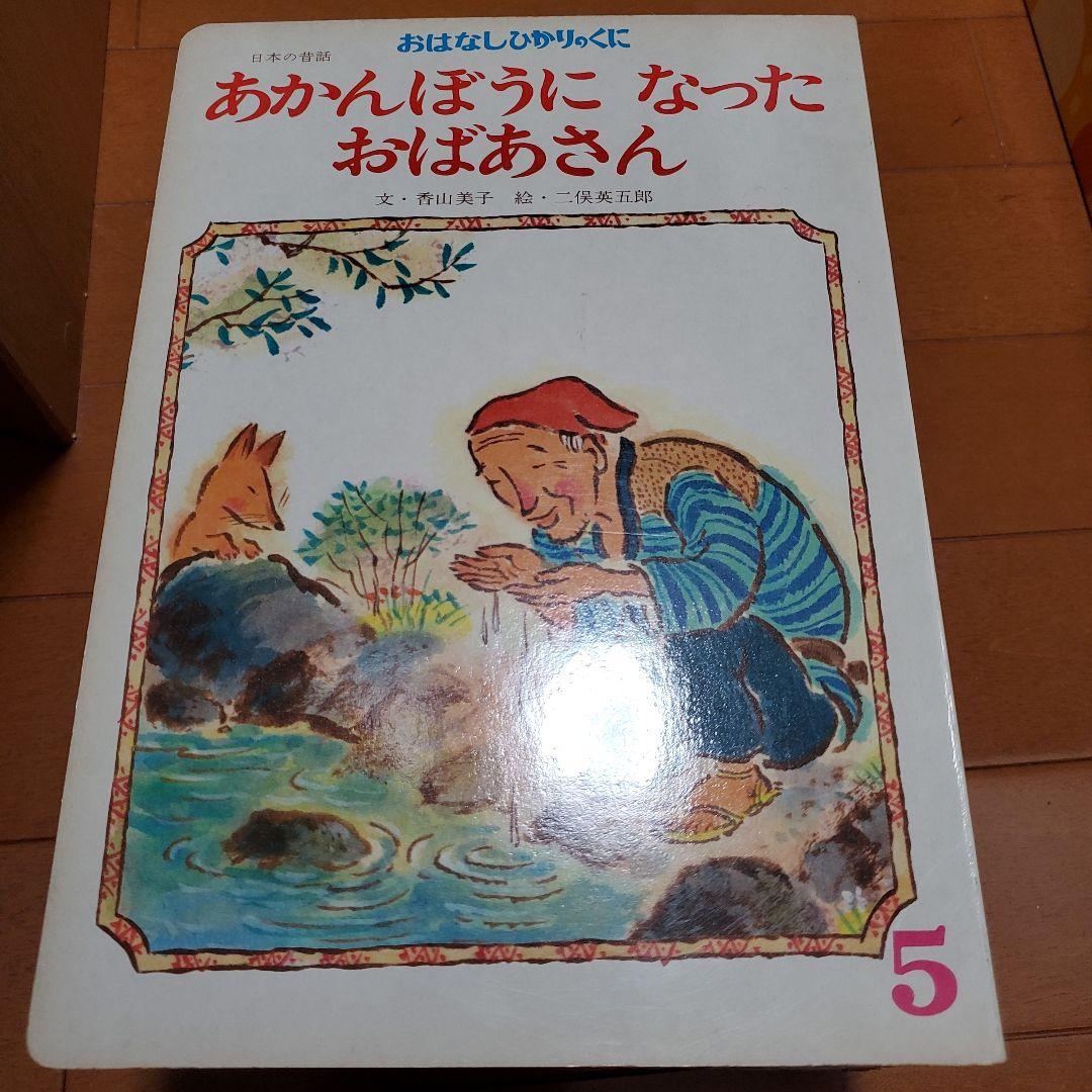希少 昭和レトロ 絵本 おはなしひかりのくに 12冊セット - メルカリ
