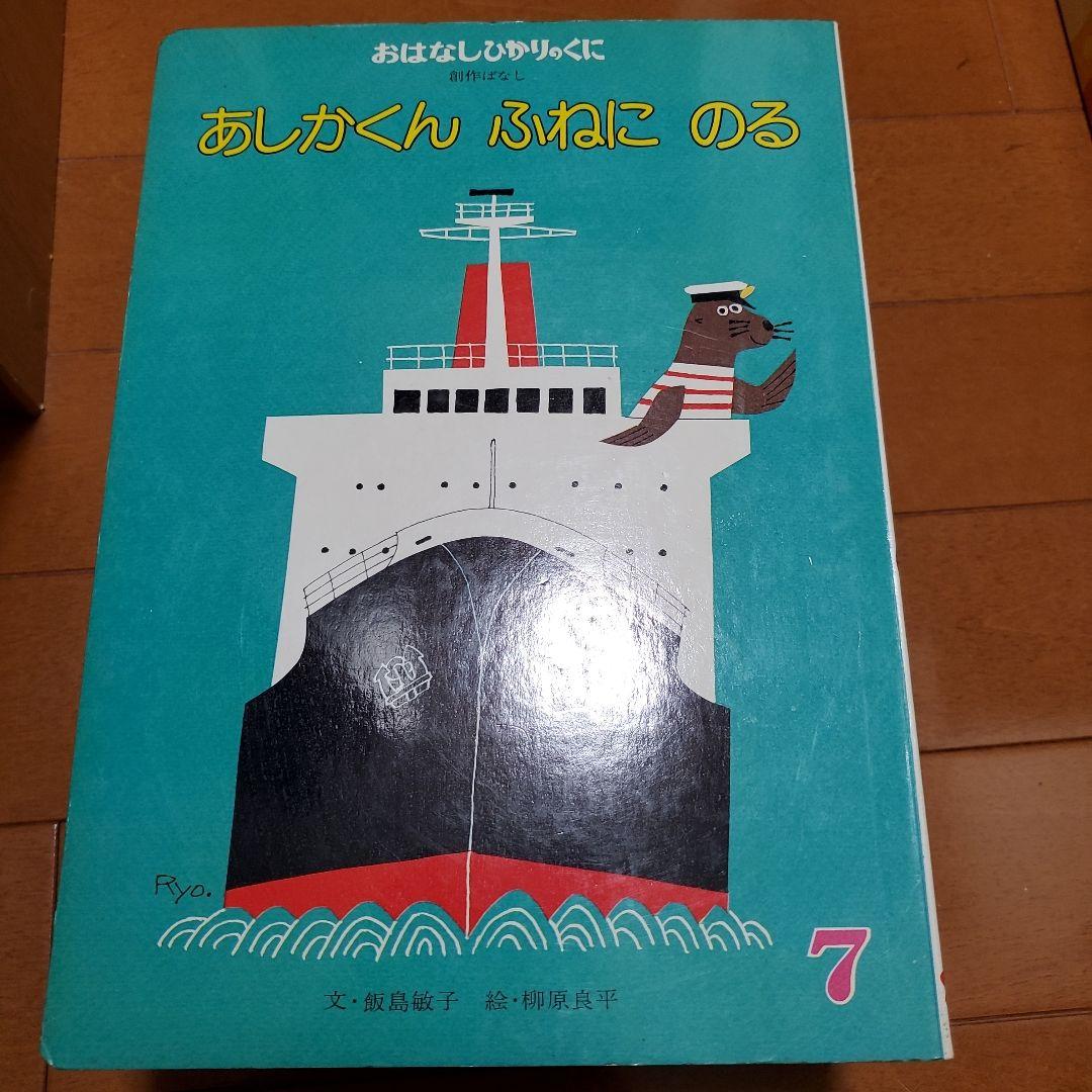 希少 昭和レトロ 絵本 おはなしひかりのくに 12冊セット - メルカリ