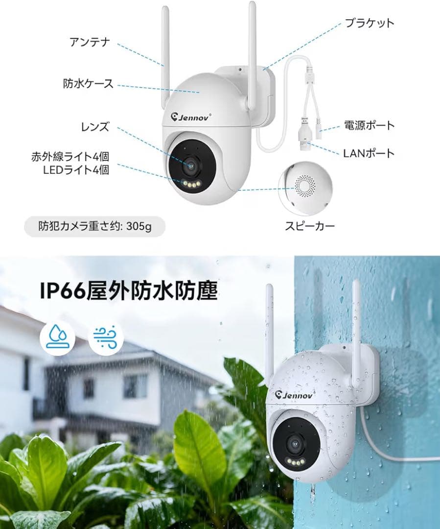 JENNOV 防犯カメラ 屋外 800万画素対応可 360°広角撮影 パンチルト
