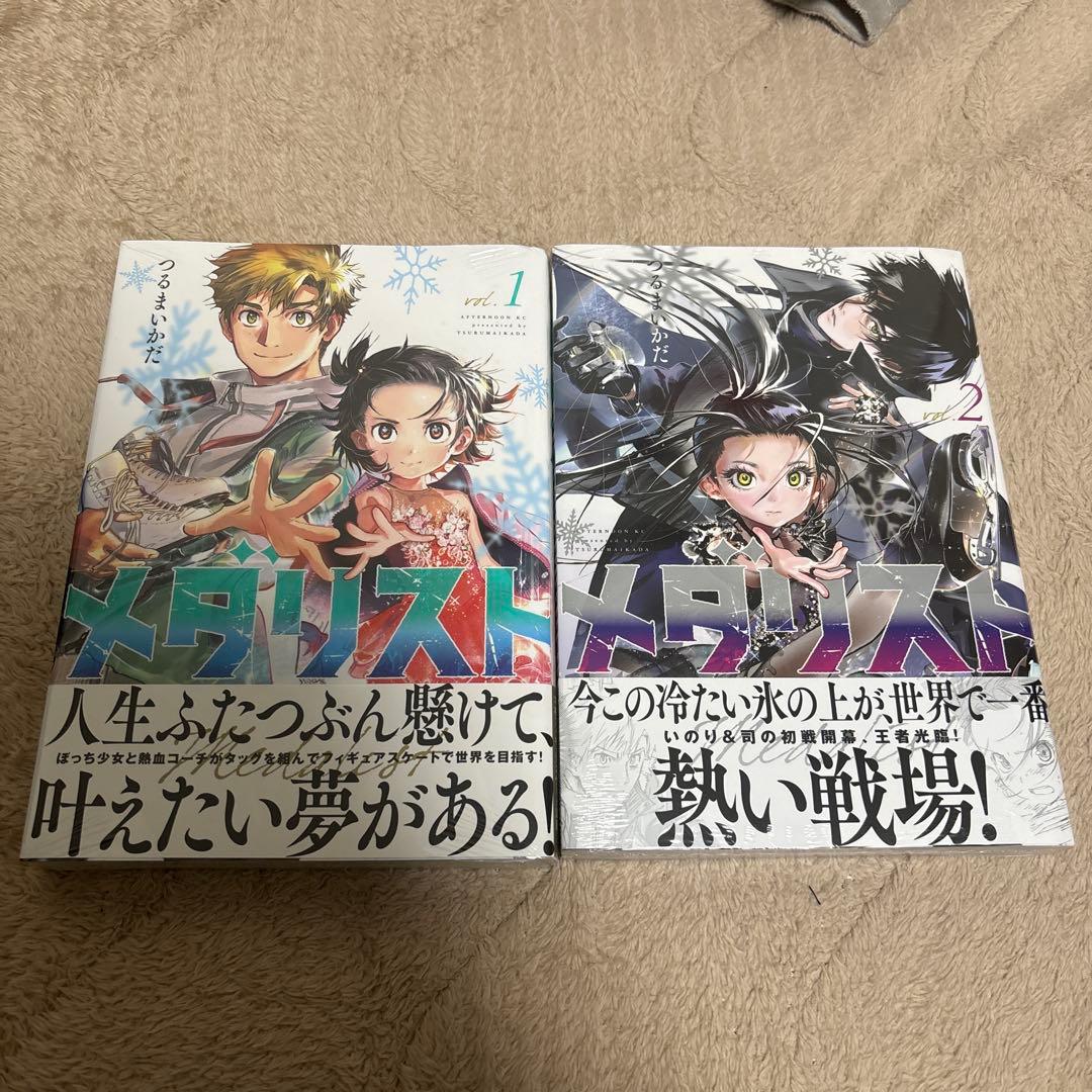 Y*i様 メダリスト1巻2巻　初版新品未開封 2巻 初版帯付 未開封 メダリスト 結束いのり 明浦路司 狼嵜光 つるま