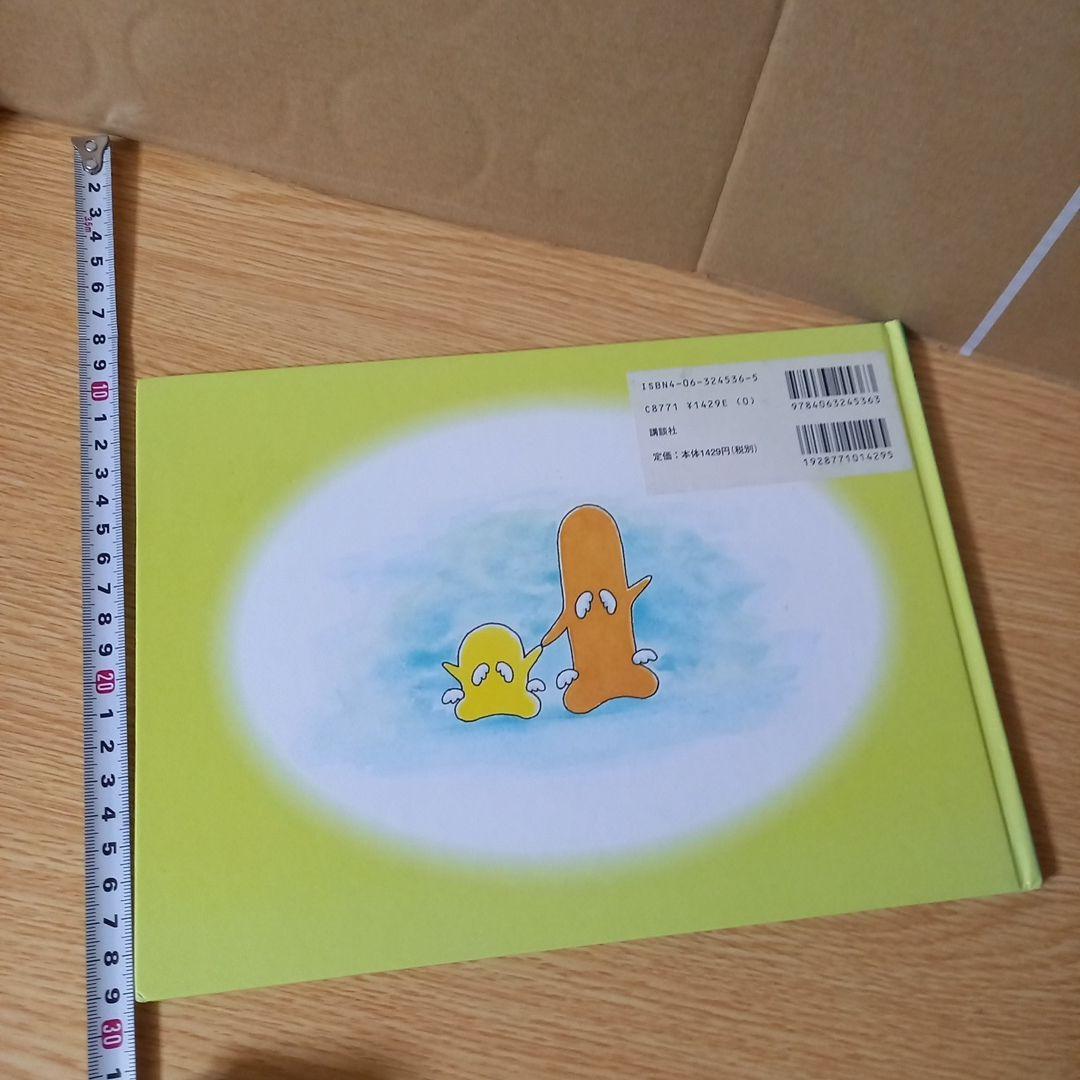 絶版希少＞絵本 おおぼーぬー と ちぃぼーぬー 絵：富樫 義博 文：武内